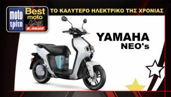 Best Moto by LS2 2025: Yamaha NEOs, το καλύτερο ηλεκτρικό για το 2025